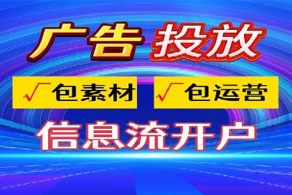 信息流推广开户实战案例：揭秘高效广告投放